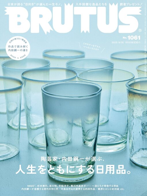 Cover image for BRUTUS (ブルータス)